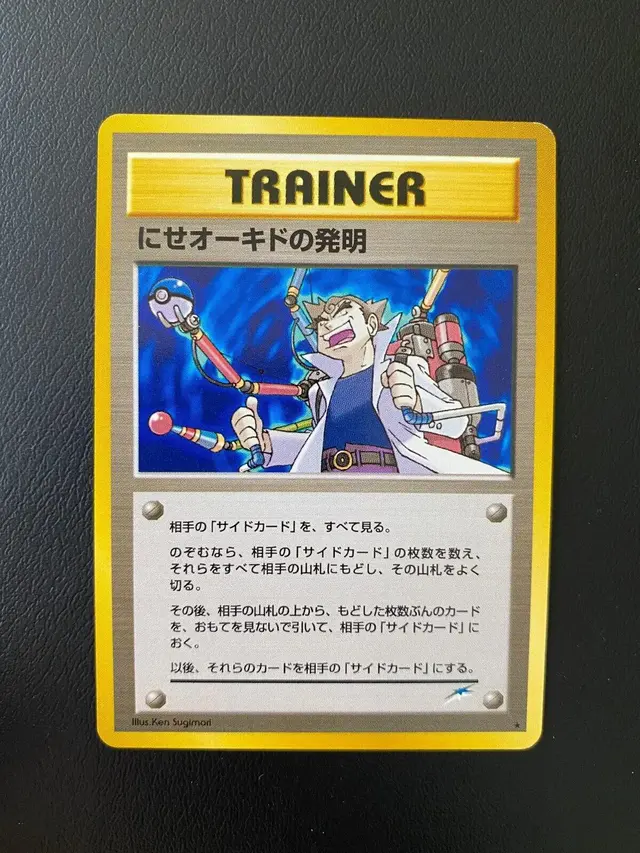 Impostor Oak's Invention #SEALED-35075118 - Pokemon Japanese Darkness And To Light