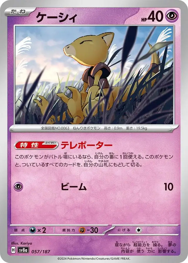 Abra - Pokemon Japanese Terastal Festival #57