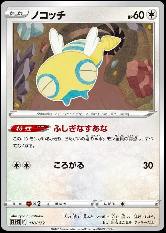 Dunsparce - Pokemon Japanese Vstar Universe #118