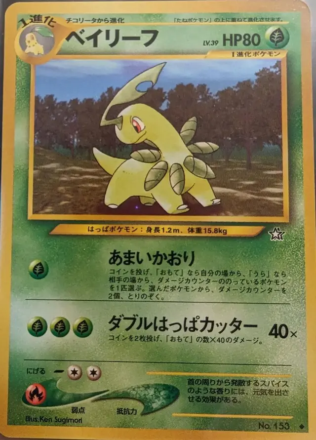 Bayleef [Lv 39]