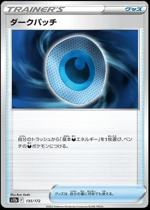 Dark Patch - Pokemon Japanese Vstar Universe #135