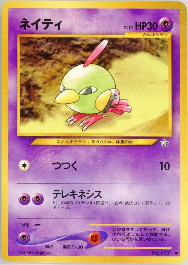 Natu - Pokemon Japanese Gold, Silver, New World #177