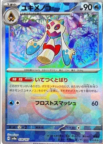 Froslass [Master Ball] - Pokemon Japanese Terastal Festival #38
