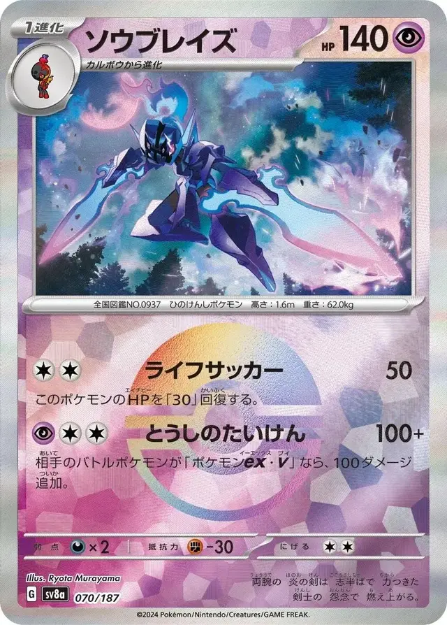 Ceruledge [Poke Ball]