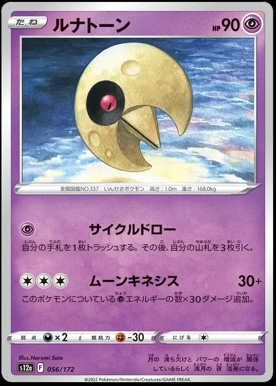 Lunatone - Pokemon Japanese Vstar Universe #56