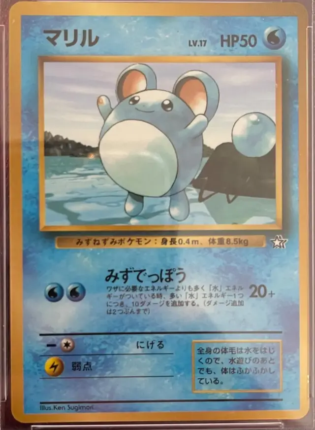 Marill [Lv 17]  POKEMON JAPANESE COROCORO COMICS PROMO - Pokemon Japanese CoroCoro Promos #1999