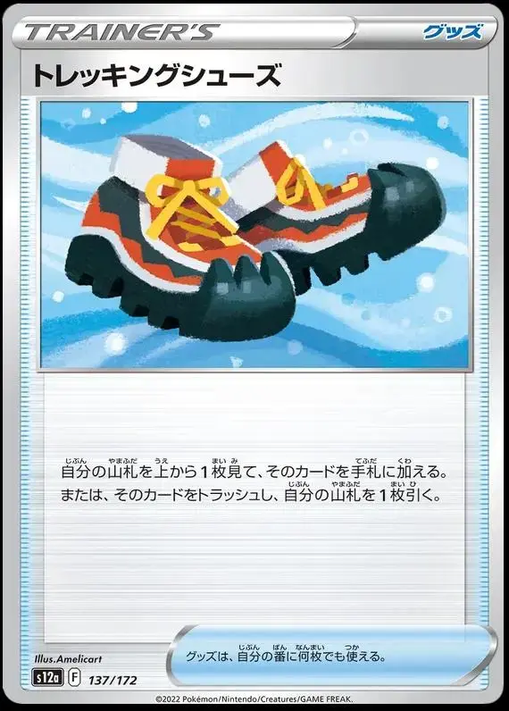 Trekking Boots - Pokemon Japanese Vstar Universe #137