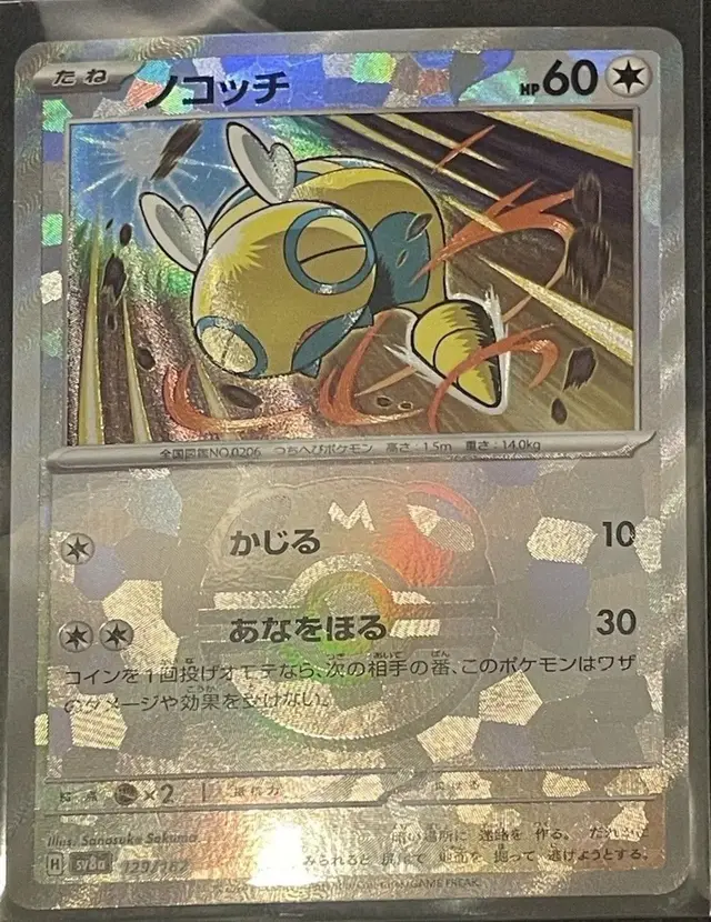 Dunsparce [Master Ball]