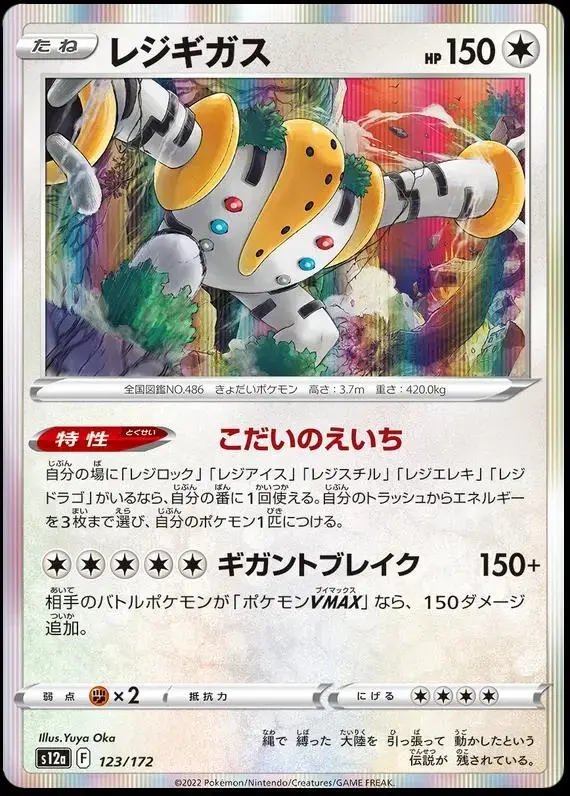 Regigigas - Pokemon Japanese Vstar Universe #123