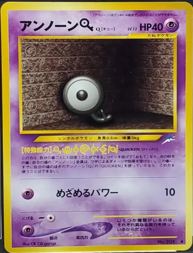 Unown Q #201 - Pokemon Japanese Darkness And To Light