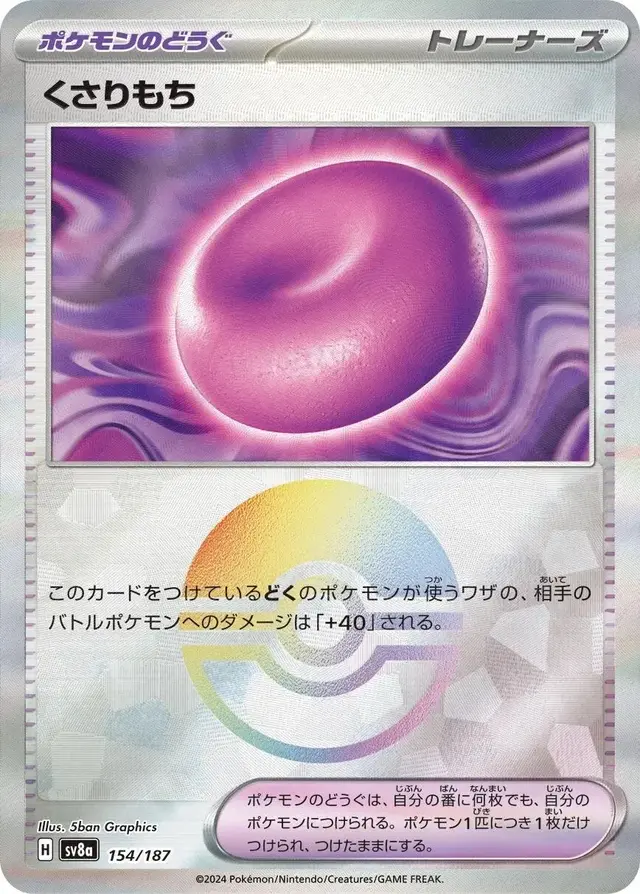 Binding Mochi [Poke Ball]