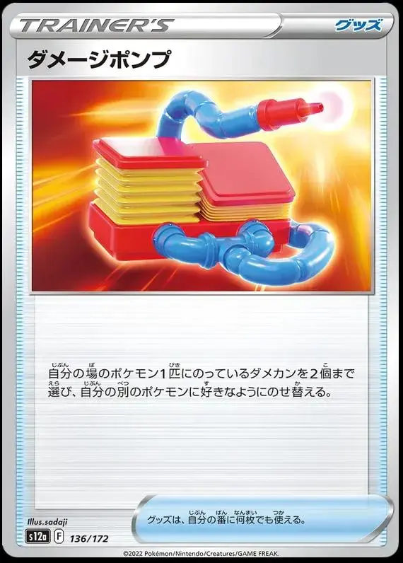 Damage Pump - Pokemon Japanese Vstar Universe #136