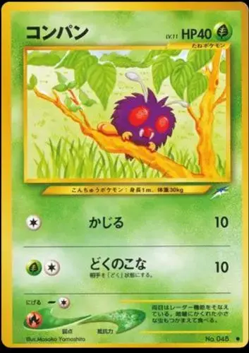 Venonat #SEALED-33402191 - Pokemon Japanese Darkness And To Light