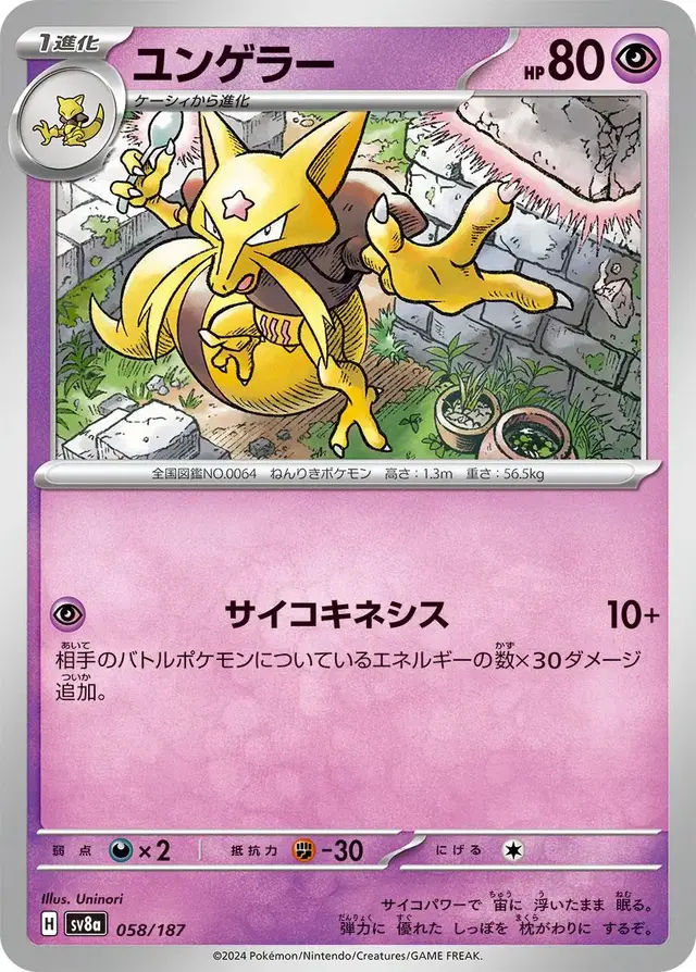 Kadabra - Pokemon Japanese Terastal Festival #58