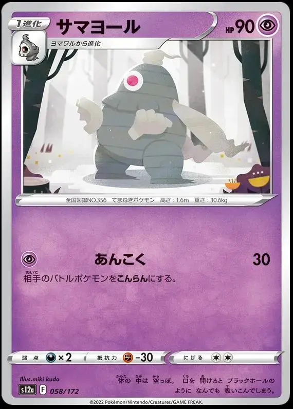 Dusclops - Pokemon Japanese Vstar Universe #58