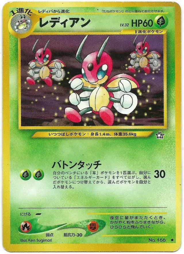 Ledian - Pokemon Japanese Gold, Silver, New World #166