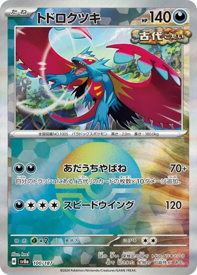 Roaring Moon [Poke Ball]