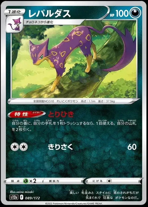 Liepard - Pokemon Japanese Vstar Universe #89