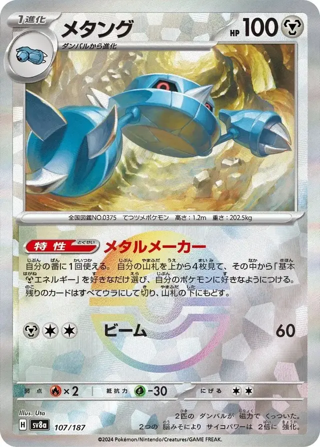 Metang [Poke Ball]