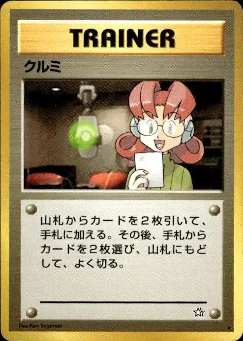 Mary - Pokemon Japanese Gold, Silver, New World #SEALED-31815774
