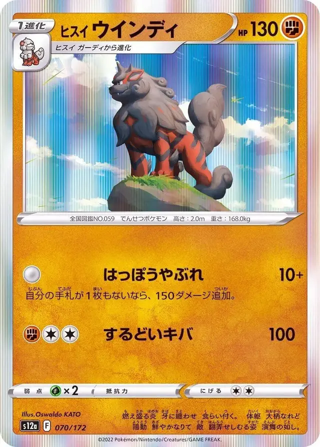Hisuian Arcanine - Pokemon Japanese Vstar Universe #70