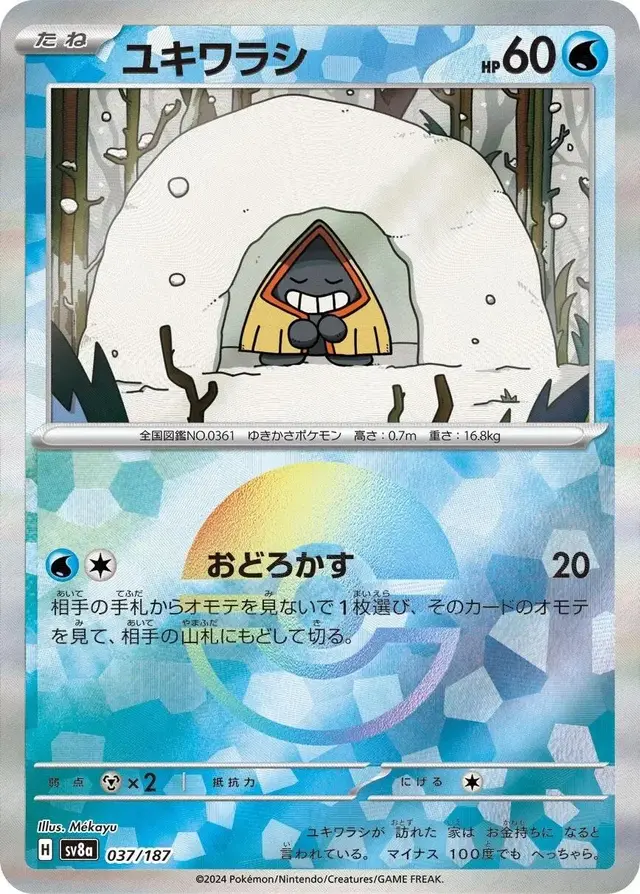 Snorunt [Poke Ball] - Pokemon Japanese Terastal Festival #37