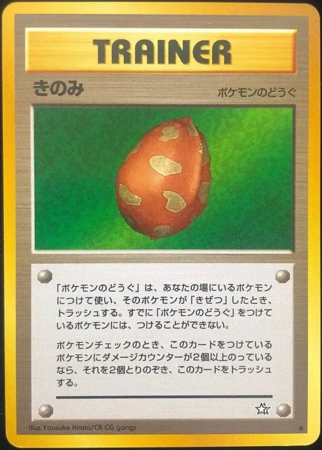 Berry - Pokemon Japanese Gold, Silver, New World #SEALED-19686414