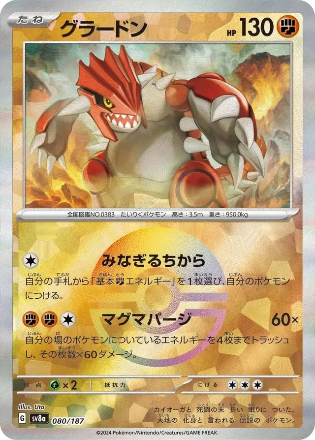 Groudon [Poke Ball] - Pokemon Japanese Terastal Festival #80