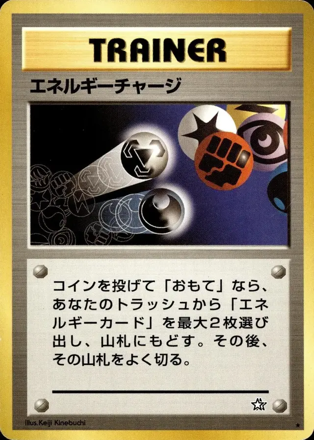 Energy Charge - Pokemon Japanese Gold, Silver, New World #SEALED-12160049