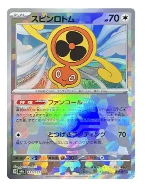 Fan Rotom [Master Ball]