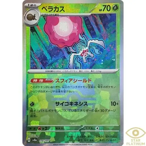 Rabsca [Master Ball] - Pokemon Japanese Terastal Festival #14