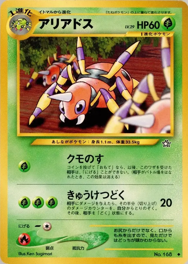 Ariados - Pokemon Japanese Gold, Silver, New World #168