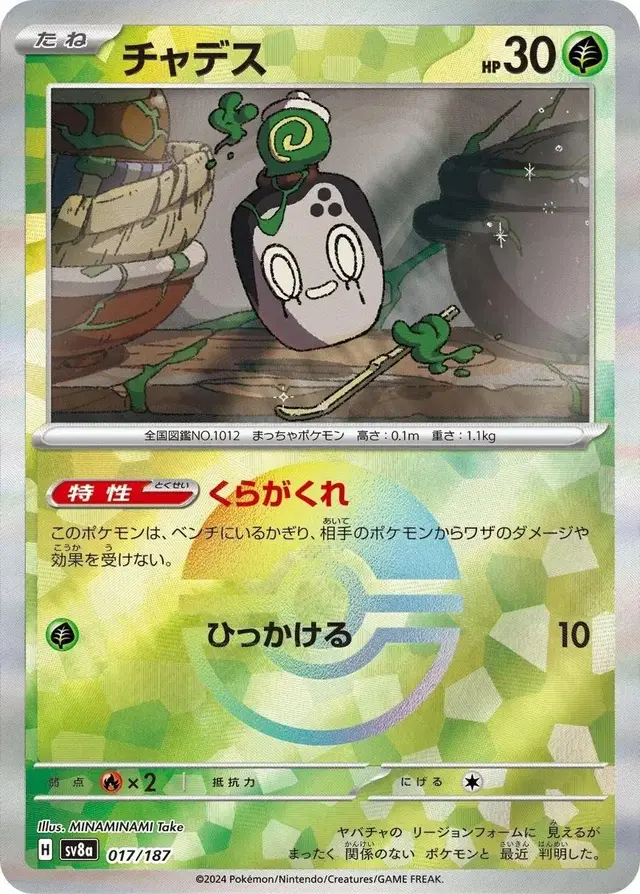 Poltchageist [Poke Ball] - Pokemon Japanese Terastal Festival #17