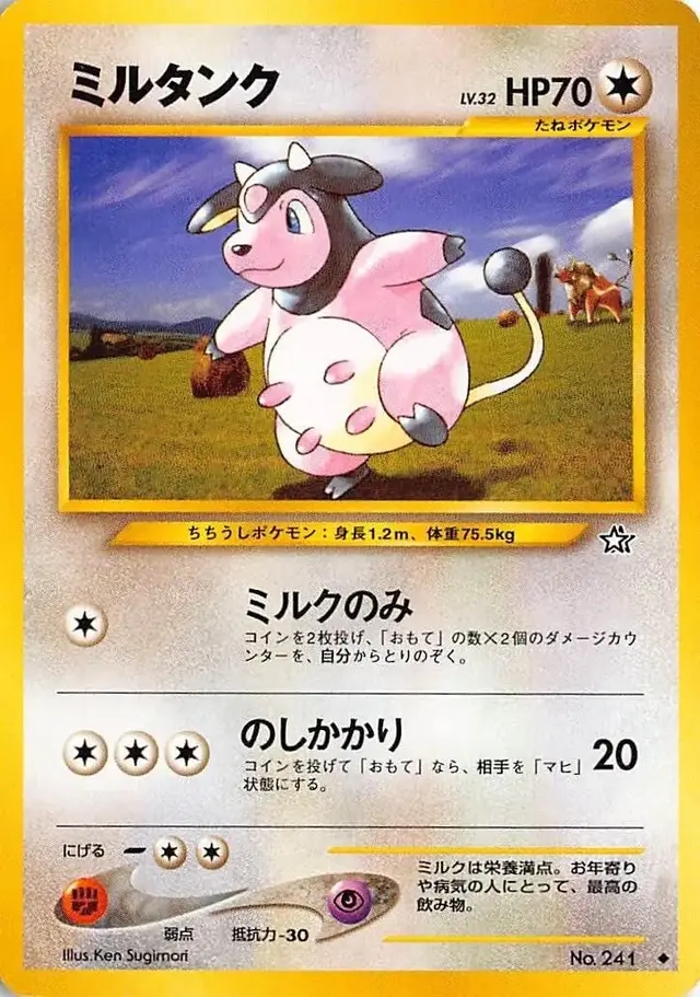 Miltank - Pokemon Japanese Gold, Silver, New World #241