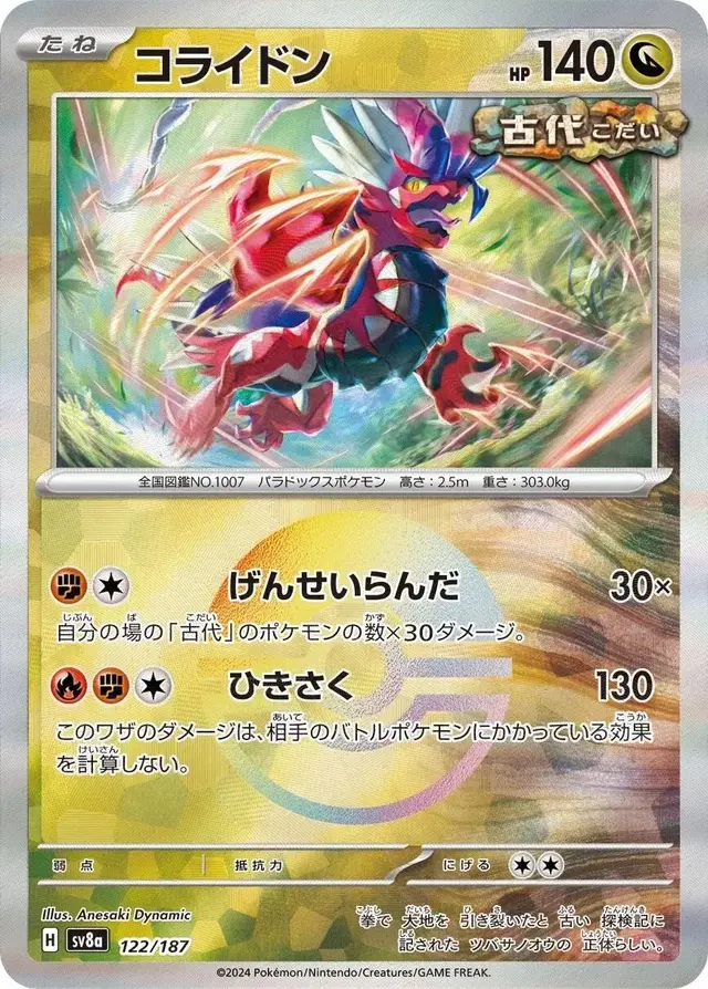 Koraidon [Poke Ball]