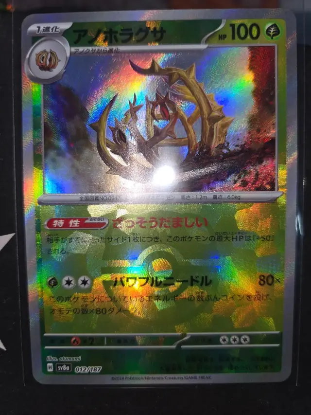 Brambleghast [Master Ball] - Pokemon Japanese Terastal Festival #12