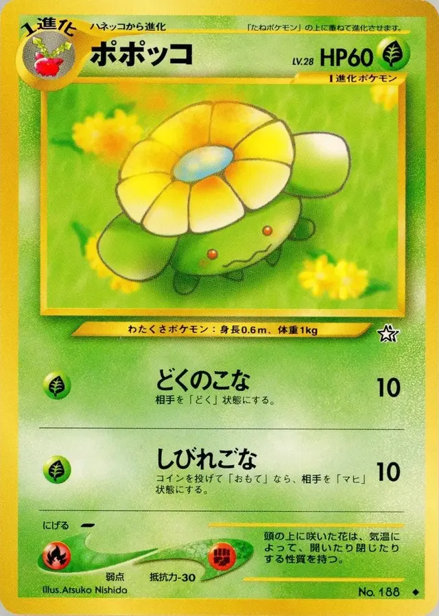 Skiploom - Pokemon Japanese Gold, Silver, New World #188