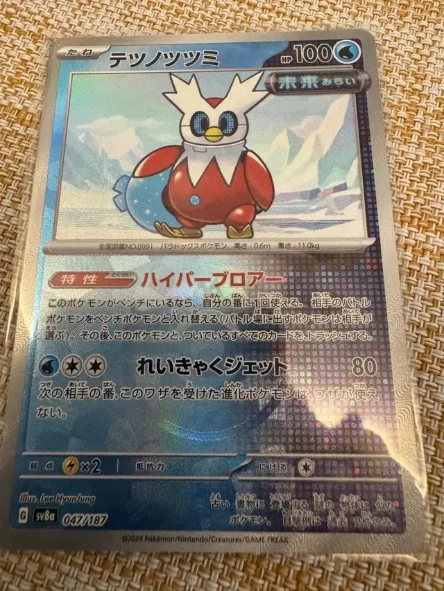 Iron Bundle [Master Ball] - Pokemon Japanese Terastal Festival #47