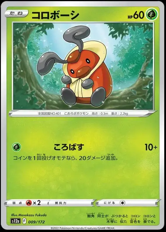 Kricketot - Pokemon Japanese Vstar Universe #9
