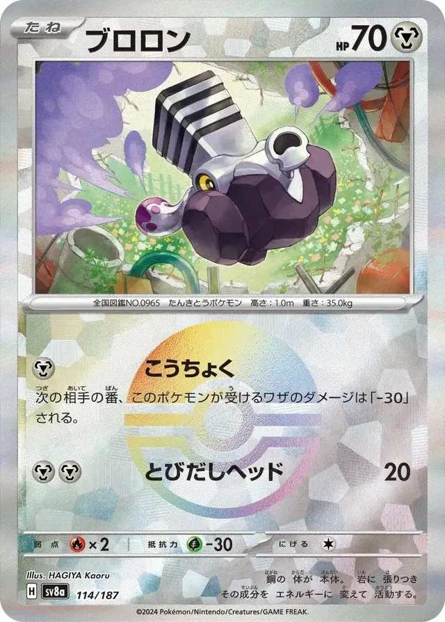 Varoom [Poke Ball]