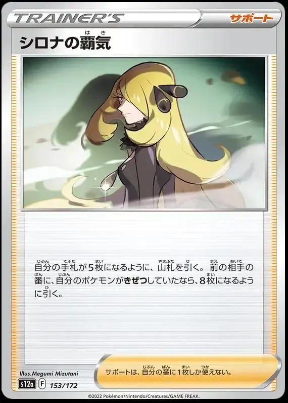 Cynthia's Ambition