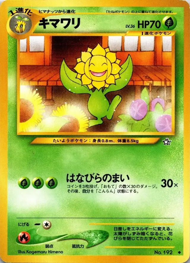 Sunflora - Pokemon Japanese Gold, Silver, New World #192