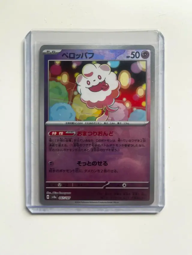 Swirlix [Master Ball] - Pokemon Japanese Terastal Festival #67