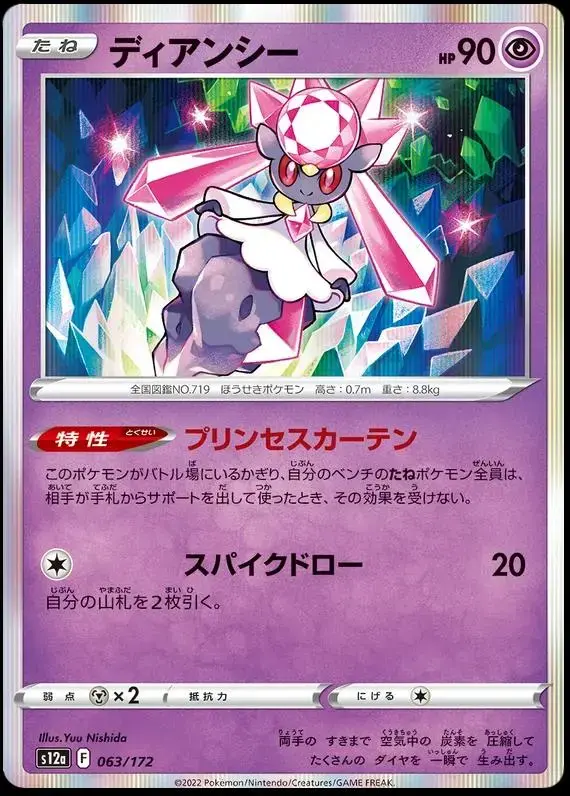 Diancie - Pokemon Japanese Vstar Universe #63