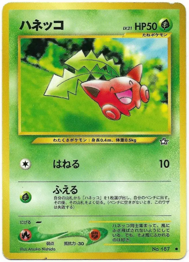 Hoppip - Pokemon Japanese Gold, Silver, New World #187