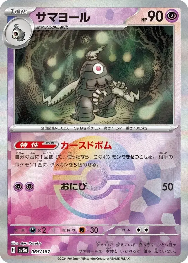 Dusclops [Poke Ball]