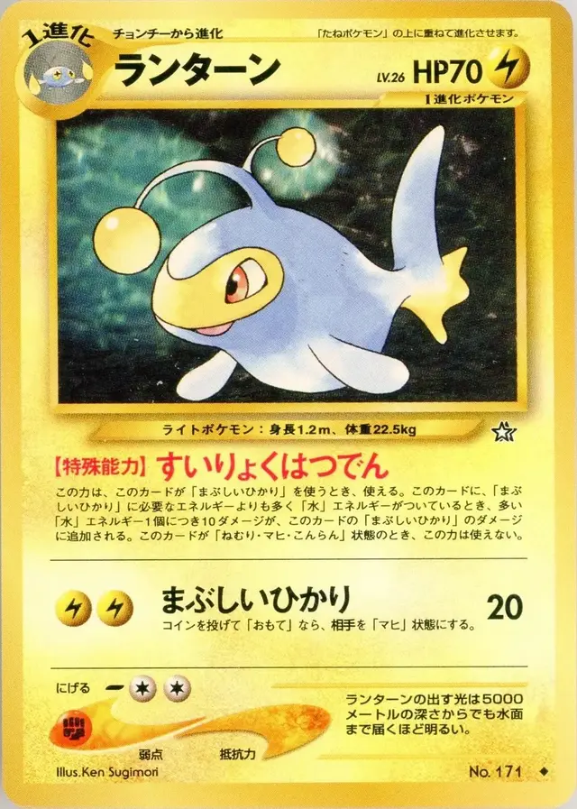 Lanturn - Pokemon Japanese Gold, Silver, New World #171