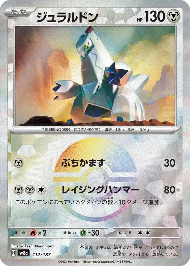 Duraludon [Poke Ball]
