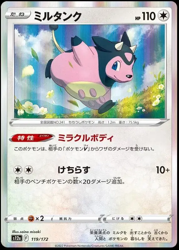 Miltank - Pokemon Japanese Vstar Universe #119