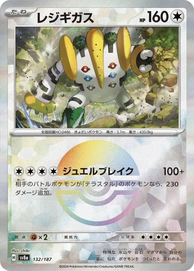 Regigigas [Poke Ball]